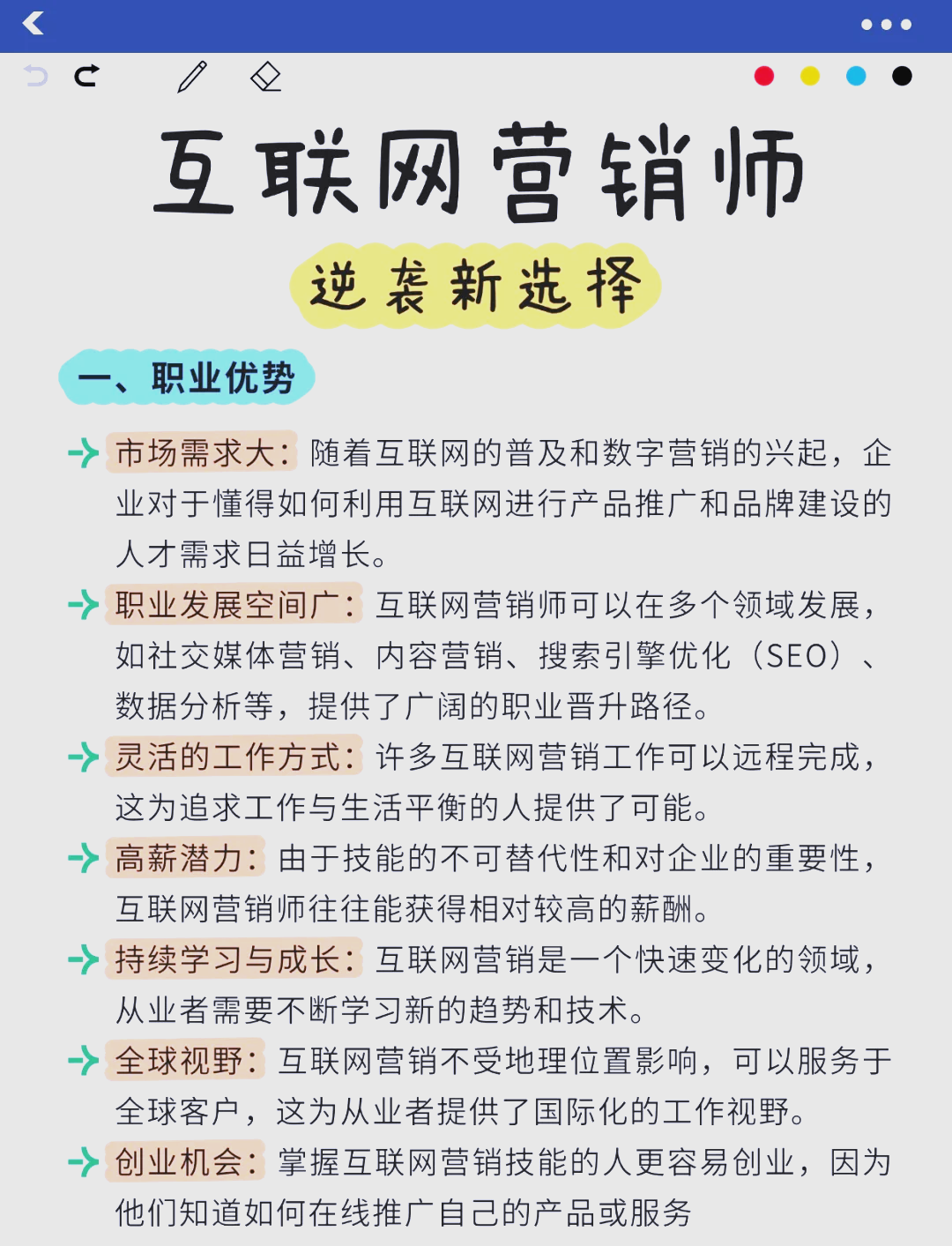互联网营销师证书 开启数字销售职业新篇章